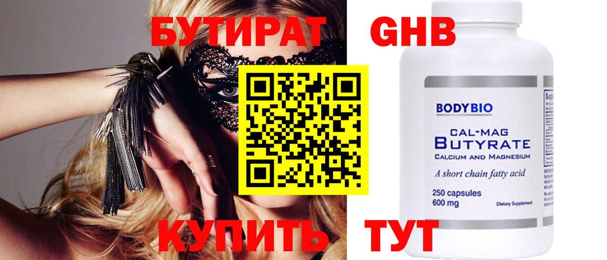 БУТИРАТ BDO 33%  Вход с VPN  Зерноград 