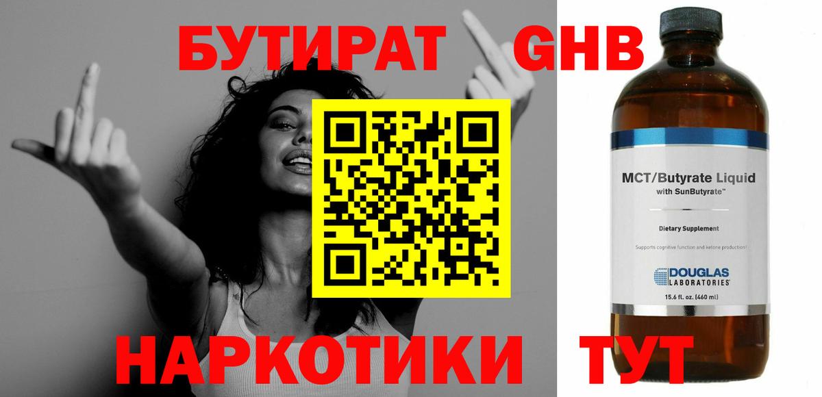 Бутират BDO 33% Зерноград