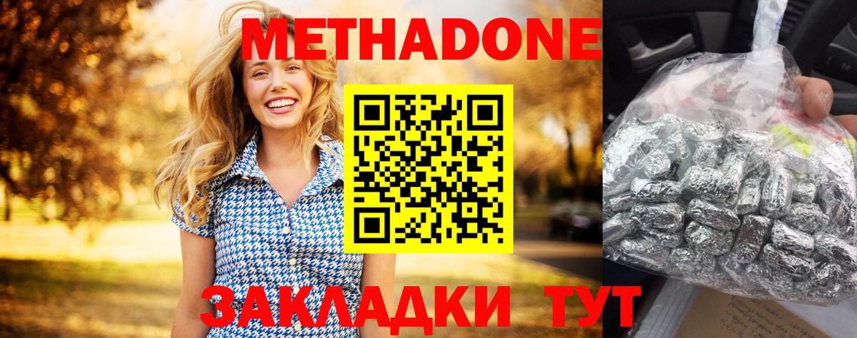 МЕТАДОН кристалл  Вход с VPN  Зерноград 